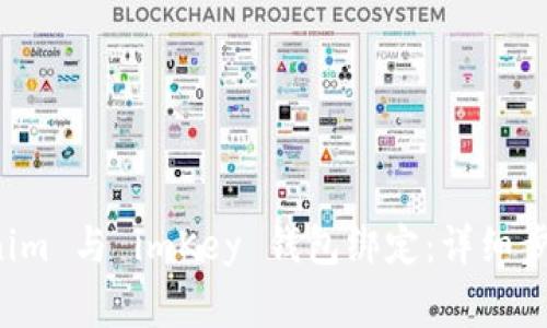 如何将 Tokenim 与 imKey 钱包绑定：详细步骤与注意事项