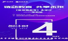 买卖虚拟币是否涉嫌帮信