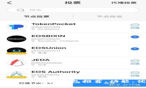 2023年最佳虚拟币收款钱包推荐：功能、优劣、使用指南