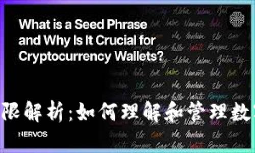 Tokenim数量上限解析：如何理解和管理数字资产的稀缺性