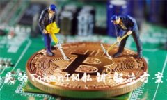 如何找回丢失的TokenIM私钥