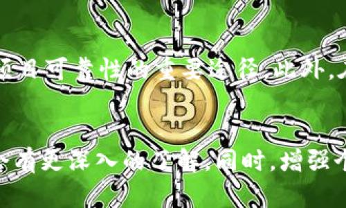   虚拟币换合约地址的详细解析与操作指南 / 
 guanjianci 虚拟币, 合约地址, 兑换, 区块链 /guanjianci 

引言
随着区块链技术的迅猛发展，虚拟币的应用场景越来越多，尤其是在金融交易、智能合约等领域。对于那些初次接触加密货币的用户来说，虚拟币的使用与交易可能会感到复杂。其中，“合约地址”是频繁出现的概念，特别是在进行虚拟币兑换时。本文将详细解析“虚拟币换合约地址”的相关知识，帮助读者理解这一过程，以及如何安全地执行相关操作。

什么是虚拟币？
虚拟币，也被称为加密货币，是一种基于区块链技术的数字资产。它通过密码学原理来确保交易的安全性和隐私性。比特币是最知名的虚拟币，但如今市场上已经出现了成千上万种不同的加密货币。虚拟币的交易通常是去中心化的，这意味着没有政府或金融机构的监管。

合约地址的定义
合约地址是指在区块链上部署的智能合约的唯一识别码。智能合约是一种自动执行、不可篡改的合约，能够在区块链上定义和执行协议。每个合约都有一个唯一的地址，就像每个银行账户都有自己的账号一样。当用户进行虚拟币交易时，特别是涉及代币交换或者借贷时，合约地址尤为重要。

虚拟币换合约地址的过程
在进行虚拟币兑换时，了解如何使用合约地址至关重要。一般来说，这一过程可以分为几个步骤：
ol
    listrong选择交易平台：/strong用户需要找到一个支持虚拟币和合约交易的平台，如去中心化交易所（DEX）或中心化交易所（CEX）。/li
    listrong注册并创建钱包：/strong在平台上注册账户，并创建一个加密货币钱包。如果是去中心化交易所，用户需要拥有自己的数字钱包，如MetaMask。/li
    listrong获取合约地址：/strong在进行兑换时，用户需要获取目标代币的合约地址。这个地址可以在主流币种的官方网站、区块链浏览器等地方查找。/li
    listrong执行兑换：/strong在输入合约地址后，确认交易细节，然后提交交易。系统将根据合约地址执行具体的资产交换。/li
/ol

选择安全的交易平台变得尤为重要
在选择交易平台时，用户需要考虑多个因素，包括平台的安全性、交易手续费、用户体验和支持的币种。去中心化交易所通常提供更高的隐私保护，但也可能存在流动性不足的问题，而中心化交易所则可能存在较好的用户支持和流动性。

安全性和合约地址使用注意事项
在使用合约地址进行虚拟币兑换时，用户需要保持警惕，以下是一些安全性注意事项：
ul
    listrong验证合约地址：/strong在进行任何交易前，一定要验证合约地址的真实性。可以通过官方网站或知名区块链浏览器确认地址的准确性。/li
    listrong定期更新钱包和设备：/strong保持钱包软件和设备的安全更新，以防止恶意软件攻击。/li
    listrong合理控制私钥：/strong私钥是访问用户加密资产的唯一凭证，用户必须妥善保管，避免泄露。/li
    listrong了解交易费用：/strong在执行交易前，清楚了解相关的手续费，避免因手续费过高而造成损失。/li
/ul

常见问题解答

1. 什么是智能合约？如何使用它们进行虚拟币交易？
智能合约是一种运行在区块链网络上的自执行合约，它能够根据特定条件自动执行合约条款。在虚拟币交易中，智能合约可以提供自动化的资金管理，从而降低交易成本并提高效率。使用智能合约进行交易的关键在于设计良好的合约逻辑和确保漏洞的修复。例如，在去中心化交易所中，用户可以通过智能合约直接交换代币，而无需中介介入。在进行交易时，确保合约逻辑正确且经过审计，可以大幅降低风险。

2. 合约地址与钱包地址有什么区别？
合约地址和钱包地址是区块链技术中两个截然不同的概念。钱包地址是用户用于存储加密资产的地址，通常是动态的，可以生成多个, 以方便不同的交易。而合约地址是一个特定于某种智能合约的地址，不能用于存储用户资产。用户必须通过钱包地址与合约进行交互，并且每个合约地址都有特定的功能和逻辑。因此，在进行虚拟币交易时，用户必须确保正确使用合约地址，以免发生资产损失。

3. 如何安全地存储和管理虚拟币？
安全地存储和管理虚拟币是每位用户都应该重视的问题。首先，选择一个安全可靠的钱包是至关重要的。硬件钱包通常被认为是最安全的选择，因为它们的私钥存储在设备上，不易受到网络攻击。其次，尽量避免把大量资金存储在交易所上，定期提现和转移到自己的钱包中。此外，用户应当采用多重身份认证（MFA）和强密码策略来提升账户安全。此外，注意定期备份钱包和私钥，以防数据丢失。

4. 如何识别虚拟币交易中的骗局？
随着虚拟币的普及，骗局层出不穷，用户要提高警惕。一方面，用户应该对未知项目的合约地址保持谨慎，避免随意参与未经过审计的项目。另一方面，观察项目团队的背景和社区反响是了解项目可靠性的重要途径。此外，在参与交易时，尽量使用知名平台，避免通过不明链接或社交媒体交易。用户还应该警惕“高回报”诱惑和快速致富的宣传，这往往是骗局的特征。

总结
虚拟币换合约地址是一个涉及技术和策略的复杂过程。了解合约地址的含义、正确维护安全性及管理虚拟币是每个用户必须掌握的基本技能。通过对课程的深入探讨，相信用户对这一流程会有更深入的了解。同时，增强个人的安全意识也能为未来的交易提供保护，从而在不断变化的加密货币市场中顺利前行。