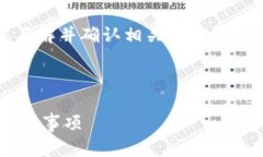 注意：在进行加密货币转