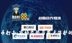 虚拟数字币打击：市场监