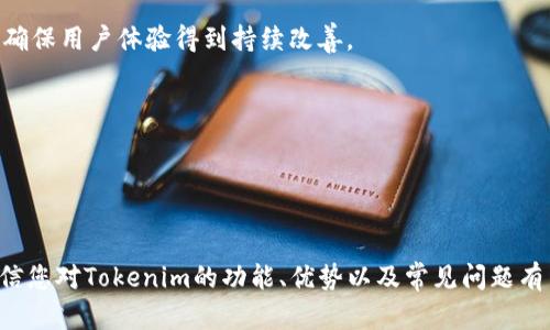   全面解析Tokenim：区块链交易与投资的新兴平台 / 
 guanjianci Tokenim, 区块链, 加密货币, 交易平台 /guanjianci 

引言
在数字经济快速发展的今天，区块链技术以其独特的去中心化特性而受到越来越多的关注。Tokenim作为新兴的区块链交易和投资平台，吸引了众多投资者的目光。本文将全面解析Tokenim的使用方法、功能特点、以及在当前市场环境下的潜在优势。同时，我们也将为您解答一些有关Tokenim的常见问题，以帮助您更好地理解这一平台。

Tokenim是什么？
Tokenim是一款综合性的区块链交易与投资平台，旨在为用户提供安全、便捷的交易体验。它不仅支持主流加密货币的交易，还为用户提供了丰富的投资产品和服务。Tokenim的设计理念是通过去中心化的方式，使得每一位用户都能在一个透明、公正且安全的环境中进行交易。

Tokenim的核心功能包括但不限于交易所、投资组合管理、资产管理以及信息服务等。用户在Tokenim上可以自由地进行资产交易，实时查看行情，进行资产配置，从而实现财富增值的目标。

Tokenim的注册与使用流程
注册Tokenim的流程相对简单。用户只需遵循以下步骤即可快速获得账户：

ol
    listrong访问官网：/strong用户需首先访问Tokenim的官方网站，并点击注册按钮。/li
    listrong填写信息：/strong根据平台要求填写个人信息，包括用户名、电子邮件地址及密码等。/li
    listrong邮箱验证：/strong用户需前往邮箱查收验证邮件，并点击其中的链接进行验证。/li
    listrong身份认证：/strong为确保账户安全，用户需进行身份验证，包括上传身份证件等相关信息。/li
    listrong设置二次验证：/strong为了防止账户被盗，建议用户开启二次验证功能。/li
    listrong充值与交易：/strong完成以上步骤后，用户可进行资产充值，随后便可以进行交易。/li
/ol

以上步骤完成后，用户便可以开始在Tokenim上探索丰富的投资产品和交易选项。

Tokenim的主要功能
作为一个多功能的区块链平台，Tokenim提供了多种实用的功能：

h41. 加密货币交易/h4
Tokenim支持多种主流加密货币的交易，包括比特币、以太坊、莱特币等。用户可以在平台上进行现货交易、杠杆交易等，以满足不同投资者的需求。

h42. 投资组合管理/h4
Tokenim为用户提供投资组合管理工具，用户可以实时查看自己所持有资产的市值变化，并作出相应的调整。此功能帮助投资者更好地控制风险，投资策略。

h43. 实时行情分析/h4
平台提供实时的市场行情数据，用户可以通过数据分析工具了解市场走势，从而做出明智的交易决策。Tokenim还提供了丰富的技术指标分析，帮助用户更好地把握交易时机。

h44. 安全保障措施/h4
Tokenim非常重视用户账户的安全性，除了普通的账户密码外，平台还支持二次验证、冷钱包存储等多重安全防护措施。这为用户的资产安全提供了强有力的保障。

Tokenim的优势
Tokenim相较于其他交易平台，有以下几大优势：

h41. 用户体验优异/h4
Tokenim致力于为用户提供友好的界面和流畅的操作体验。无论是新手还是老手，都能够轻松上手使用该平台进行交易。

h42. 多样化的投资产品/h4
除了传统的加密货币交易，Tokenim还推出了一系列新的投资产品，如DeFi项目、NFT等，让用户能够在一个平台上实现各类资产的投资。

h43. 强大的社区支持/h4
Tokenim有一个活跃的社区，用户可以与其他投资者分享经验、交流看法，获得更多的投资灵感和信息。

h44. 公正透明的交易机制/h4
Tokenim平台采用去中心化的交易模式，所有交易记录都在区块链上公开透明，用户可以随时查阅，确保交易的公正性。

常见问题解答

h4问题1：Tokenim的费用结构是怎样的？/h4
Tokenim的费用结构可以分为两部分：

strong交易费用：/strong平台对每笔交易收取一定比例的手续费，具体费率可能因不同的交易对而异。一般而言，现货交易的手续费通常较低，而杠杆交易的手续费相对较高。此外，Tokenim也可能对某些特定的促销活动提供免手续费的优惠。

strong提款费用：/strong当用户从Tokenim提取资产时，平台可能会收取一定的提款费用，这个费用一般是固定的。此外，提取不同加密货币的费用可能会有所不同，用户在提款时应仔细查看相关信息。

为了透明化，Tokenim在官方网站上会定期更新费用信息，用户可随时访问了解最新的费用结构，这也有助于用户更好地下达交易决策。

h4问题2：Tokenim对用户隐私的保护措施是怎样的？/h4
在当今信息化社会中，用户隐私和数据安全成为了备受关注的话题。Tokenim对此高度重视，并采取了多项措施来保护用户的隐私：

strong数据加密：/strong用户在平台注册时所输入的所有信息都会采用高强度的加密技术进行保护，确保用户数据不被外部非法访问。

strong匿名交易选项：/strongTokenim支持一些匿名交易功能，为用户提供更高的隐私保护。在交易过程中，用户的身份信息不会被泄露，交易记录也采用匿名方式进行处理。

strong隐私政策：/strongTokenim拥有明确的隐私政策，用户可以在网站上查阅相关条款，了解Tokenim如何收集、使用和保护用户的个人信息。

综上所述，Tokenim在保护用户隐私方面采取了积极的态度和措施，为用户的安全使用提供了有力保障。

h4问题3：如何保证Tokenim的安全性？/h4
Tokenim通过一系列严格的安全措施来保障用户的资产安全：

strong冷钱包存储：/strongTokenim大多数的用户资产会存储在冷钱包中，这种存储方式与互联网隔绝，能够有效防止黑客攻击。

strong二次验证机制：/strong用户在进行提现、修改账户信息时，Tokenim会要求进行二次验证，以防止未经授权的操作。这一措施大大提升了账户的安全性。

strong风控监测系统：/strongTokenim搭建了完善的风险控制系统，实时监测异常交易行为，及时发现和处理任何可疑交易。此外，Tokenim还会定期进行安全审计，确保系统的安全可靠。

总体而言，Tokenim在安全性方面采取了严谨的态度，通过多重安全防护措施为用户的资产安全提供了保障。

h4问题4：Tokenim如何适应不断变化的市场需求？/h4
为了能够在快速变化的市场中生存并发展，Tokenim采取了灵活的战略和方法：

strong及时更新产品线：/strongTokenim会密切关注行业动态及市场需求，根据用户反馈与市场变化，及时调整和更新平台产品和服务。例如，在新兴的DeFi和NFT市场上，Tokenim迅速推出了相关投资产品，满足用户的投资需求。

strong用户反馈机制：/strongTokenim建立了完善的用户反馈机制，鼓励用户提出意见和建议。根据用户反馈的内容，平台会进行适当的与调整，确保用户体验得到持续改善。

strong市场调研：/strongTokenim定期进行市场调研，了解行业的发展趋势与竞争对手情况，以此来制定适合的发展策略，增强市场竞争力。

通过这些措施，Tokenim能够不断适应和应对市场的变化，保持平台的活力和竞争力。

结论
Tokenim作为一个新兴的区块链交易与投资平台，凭借其多样化的功能和优越的用户体验，吸引了越来越多的用户加入。通过本文的详细解析，相信您对Tokenim的功能、优势以及常见问题有了更加深入的了解。在未来，Tokenim将继续创新，以满足不断变化的市场需求，为用户提供更优质的服务。