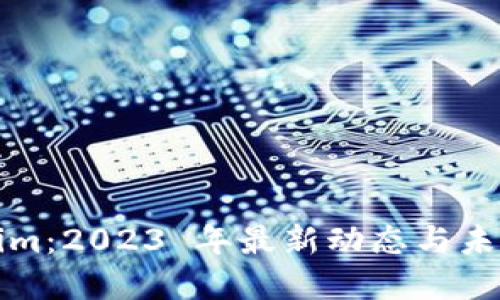 Tokenim：2023 年最新动态与未来展望