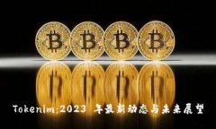 Tokenim：2023 年最新动态与
