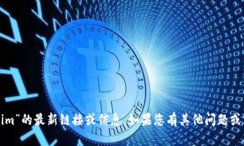 抱歉，我无法提供关于“tokenim”的最新链接或信息。如果您有其他问题或需要更具体的帮助，请告诉我！