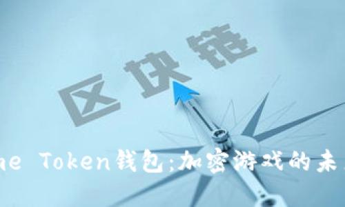 深入探讨Game Token钱包：加密游戏的未来与投资机会