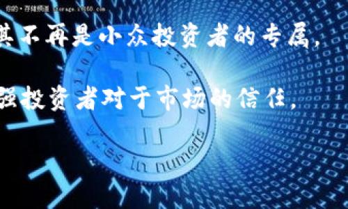   山东币海托管虚拟货币案深度解读与法律分析 / 
 guanjianci 虚拟货币, 山东币海, 币托管, 法律分析 /guanjianci 

### 山东币海托管虚拟货币案的背景与起源

随着区块链技术的发展和虚拟货币的兴起，越来越多的投资者开始关注相关的投资机会。然而，这一新兴行业也伴随着风险和法律不确定性。山东币海托管虚拟货币案便是一例，其中多个投资者因涉嫌投资骗局而引发法律纠纷。这一案件不仅涉及资金的去向和真实性，还牵涉到了虚拟货币市场的监管问题和法律适用。

有许多人参与了虚拟货币的投资，很多投资者对其发展前景充满期待，而山东币海则是一家声称提供虚拟货币托管服务的平台。该平台的出现吸引了大量用户的关注，很多人通过其网站或应用程序进行注册和投资。然而，随着时间的推移，越来越多的用户发现自己的资金无法提现，甚至平台关闭了相关服务。这引发了大规模的投资者维权行动，也引发了社会各界对虚拟货币市场的关注与讨论。

### 山东币海托管虚拟货币案的基本情况

山东币海托管虚拟货币案的基本情况是，许多投资者通过山东币海网站进行虚拟货币投资，其中大部分投资者的资金在平台运行一段时间后无故被冻结，甚至无法进行正常的提现操作。相关的投诉和举报接踵而至，处于愤怒和焦虑之中的投资者开始联合起来对平台的运营方进行维权。

在此背景下，各媒体纷纷报道这一事件，且许多法律专家也开始分析与探讨山东币海的运营模式及法律责任。一时间，山东币海案成为了全国范围内讨论虚拟货币问题的重要案例。虽然案件的具体情况仍在进一步调查中，但其引发的法律及政策讨论已然成为了一个不容忽视的话题。

### 可能相关问题

#### 问题一：山东币海托管服务的合法性如何判断？

在讨论山东币海的法律问题时，首要关注的是其托管服务的合法性。作为一家虚拟货币托管平台，山东币海是否具备相关的合法资质以及运营许可证，是评估其合法性的重要依据。

一般来说，虚拟货币的交易和托管服务在不同国家和地区的法律环境下，合法性判断存在差异。在一些国家，虚拟货币的交易被视为合法金融行为，相关的交易平台需向政府注册并并获得相应的牌照；而在另一些国家，虚拟货币则处于明令禁止的状态。

在中国，虚拟货币的相关政策相对保守。尽管法律未明文规定对虚拟货币的禁止，但相关监管机构对虚拟货币的交易及其相关服务的监管措施日趋严格。因此，山东币海在未获得当地金融监管机构许可的情况下运营，其托管服务的合法性便值得质疑。

如果山东币海没有取得合法的营业资格，其服务可能构成非法集资，甚至可能构成诈骗。在这种情况下，许多投资者的权益将难以得到保护，也使得相关法律诉讼变得复杂。

#### 问题二：投资者应该如何保护自己的权益？

针对山东币海案中的投资者，需要明确的是，如何在遭遇虚拟货币投资风险的情况下有效地保护自身权益。首先，投资者在选择虚拟货币投资平台时，应尽量选择有明确法律背景、良好口碑的平台，并且尽量避免盲目跟风投资。

对于已投资于山东币海的用户，建议采取以下几步行动：首先，保存好投资记录和相关交易凭证，包括注册时的邮件、交易记录截图等，以备后续维权使用。其次，及时向当地的金融监管机构进行投诉，要求其协助处理此类问题。在中国，投资者也可以关注一些专门的投资者保护机构，寻求法律援助和建议。

如果有必要，投资者可以考虑起诉山东币海的运营方。根据法律规定，投资者有权通过法律手段维护自己的合法权益。但需注意寻求专业律师的合法帮助，以确保法律文书的合规性及有效性。此外，集体诉讼也是一种可行的方式，多个投资者联合起来进行诉讼可能会在程序和效率上得到提升。

最后，学习相关的法律规定及虚拟货币市场的运行规则是投资者保护自身权益的长久之计。增加自己的法律知识储备，可以有效降低今后再次遭遇类似问题的风险。

#### 问题三：虚拟货币市场的一般风险有哪些？

虚拟货币市场作为一个相对新兴的市场，其潜在的风险值得投资者高度关注。首先，虚拟货币市场波动性极强，价格的剧烈波动可能导致投资者亏损。此外，由于虚拟货币市场尚未形成完善的监管体系，导致了骗局和诈骗频发。在此环境下，任何缺乏专业知识的投资者都可能成为受害者。

其次，由于虚拟货币的去中心化特性，投资者在交易时难以找到清晰的法律渠道来保护自身权益。例如，许多虚拟货币在法律上并没有明确的监管资格，从而给不法分子留下了可乘之机。此外，平台的倒闭或跑路也是一个共同存在的风险，正如山东币海事件所证实的那样，许多平台如果未能合规运营，随时可能关停或逃避责任。

同时，网络安全也是虚拟货币投资中不可忽视的风险。近年来，针对虚拟货币的黑客攻击事件时有发生，导致用户资金损失惨重。这使得很多人在进行虚拟货币交易时不得不提升对网络安全的警惕，提高自身对网络安全防护的意识显得尤为重要。

另外，投资者也应当关注法律法规的变化，如各国对虚拟货币的监管政策，政策的收紧可能影响市场的流动性及稳定性。因此，在投资前，要全面了解市场的动态及相关政策，合理分配资金，分散风险，以降低潜在的投资损失。

#### 问题四：未来虚拟货币市场的发展趋势如何？

对于未来的虚拟货币市场，广厦之间的竞争必将愈加激烈，同时其发展方向也会迎来新的机遇与挑战。从技术方面来看，区块链技术的不断发展将为虚拟货币提供更加安全、高效的交易环境。此外，许多国家的监管政策渐趋明朗，未来可能逐步形成一套相对完善的规则和标准，有助于提升市场的稳定性和信任度。

在市场需求方面，越来越多的传统金融机构开始探索与虚拟货币技术的结合，尤其是在支付、结算、投资等领域，虚拟货币正在逐渐被认可与接受。这一趋势将推动虚拟货币的普及，使其不再是小众投资者的专属。

然而，随着投资者对虚拟货币的关注增加，对其风险的认知也逐步增强，未来投资者在选择投资标的时可能会更加谨慎。因此, 虚拟货币市场也必须提高自身的透明度和合规性，以增强投资者对于市场的信任。

总的来看，虚拟货币仍然充满机遇与挑战，在激烈的市场竞争中，参与者需关注技术发展及政策变化，做好风险控制与投资策略调整，以应对未来市场的不确定性。