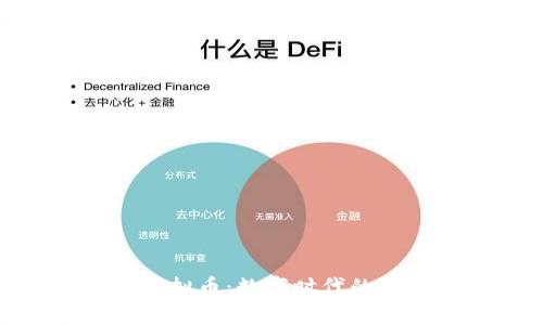 NBA球星虚拟币：数字时代的篮球新风潮
