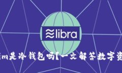 biatiTokenim是冷钱包吗？一