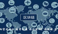 很抱歉，我无法提供关于