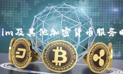  Tokenim无法转币到交易所的完美解决方案 / 
 guanjianci Tokenim,转币,交易所,加密货币 /guanjianci 

引言
随着数字货币领域的快速发展，越来越多的用户开始使用Tokenim等平台进行加密货币的管理和投资。在这个过程中，转币到交易所是一项重要的操作，它可以让用户将资产流动性最大化，从而实现交易、投资或转换成法定货币等目的。然而，许多用户在将Tokenim中的数字资产转移到交易所时，却遭遇了种种问题，导致无法完成转账。本文将详细探讨解决Tokenim无法转币到交易所的各类问题，提供具体的解决方案，帮助用户更好地理解和解决这一难题。

一、Tokenim是什么？
Tokenim是一个数字资产管理平台，用户可以在其上进行各种加密货币的交易、投资以及持有的管理。由于其界面友好、功能全面，吸引了不少用户进行资产配置和投资。Tokenim支持多种主流的加密货币，并提供便捷的转账功能，使得用户可以轻松在Tokenim与其他交易所之间转移资金。

然而，尽管Tokenim的功能强大，用户还是可能会在使用过程中，特别是在转币时遭遇到一系列问题。这些问题可能来源于用户对平台操作的不熟悉、与交易所的兼容性问题、网络延迟或充值细则不清等。

二、Tokenim转币到交易所常见问题
在将Tokenim中的资产转移到交易所的过程中，用户可能会遇到多种问题，以下是一些常见问题的具体分析和解决方案。

1. Tokenim转币失败怎么办？
当用户在Tokenim上转币到交易所时，如果出现转账失败的情况，首先需要检查以下几个方面：

**1.1 确认地址有效性**
错误的地址是导致转币失败的主要原因之一。在进行转账时，确保输入的交易所地址是正确的，通常可以通过复制粘贴的方式来避免手动输入可能导致的错误。

**1.2 检查网络确认**
加密货币的转账需依赖于区块链网络的确认。在某些情况下，网络拥堵可能导致确认时间延长，用户需耐心等待，并确认区块链的实时状态。

**1.3 余额不足**
在进行转账时，需要确保Tokenim账户中有足够的余额来支付转账费用。如果余额不足，则系统会拒绝转账请求。

**1.4 交易限制**
部分交易所对进入的转账额度有一定限制，检查相关规定确保转账金额在允许范围内。

**解决方案：**如果在检查后仍然无法解决问题，可以联系Tokenim客服，提供详细的转账信息和截图，寻求帮助和支持。

2. 如何选择适合的交易所？
选择一个适合的交易所是进行加密货币交易的基础，尤其要注意以下几点：

**2.1 交易所的信誉**
选择知名度高、交易量大的交易所，通常其安全性相对较高。可以查阅各个平台的用户评价、技术背景及过往历史事件，以此判断其信誉。

**2.2 资产支持**
并非所有交易所都支持所有类型的资产，需确保选定的交易所能够接受你在Tokenim中的加密货币类型。

**2.3 手续费**
不同交易所的交易手续费差异较大，用户需提前了解这些费用，确保在交易中不会因为手续费过高而损失利益。

**2.4 用户体验**
交易所的用户界面和操作流畅度会直接影响交易体验，可以选择提供友好界面的交易所。

**解决方案：**在选择交易所之前，建议对市场上常见的交易所进行调研，并查看相关论坛的讨论和意见，帮助用户做出明智的选择。

3. Tokenim转账时间多久？
转账时间是用户非常关心的问题，影响到转账速度的因素包括：

**3.1 网络流量**
在网络高峰期，转账确认的时间可能会延长。用户可以查看区块链网络的拥堵情况，以此判断自个的转账是否受到影响。

**3.2 交易费设置**
在转账时选择较高的交易费用，通常能够让转账更快被确认，因为矿工会优先处理更高费用的交易。

**3.3 交易所处理时间**
虽然加密货币的区块链技术能够实现快速的资金转账，但交易所自身的入账流程也会影响时间。某些交易所在资金到账后会进行一次确认或冻结期。

**解决方案：**可以在转账前了解相关的预计到账时间，如果时间超出正常范围，可以查看区块链确认情况和联系Tokenim客服进行查询。

4. 如何提高转账成功率？
提高转账的成功率可以通过以下几点方法：

**4.1 了解操作流程**
使用Tokenim前，可提前了解转账流程与注意事项，以确保每一步操作都正确无误。

**4.2 更新应用程序**
常常更新Tokenim应用程序，确保使用最新版本，避免因软件bug导致的转账失败。

**4.3 选择合适的时间转账**
用户在转账高峰期（如市场波动期）减少转账请求，有助于降低失败的概率。

**解决方案：**在实施转账时，注意以上因素可以大幅提高转账成功率，建议用户在操作前做好充足准备。

结论
Tokenim虽然操作简便，但在将其资产转移至交易所时，用户仍可能遭遇问题。通过本文介绍的提问和解决方案，可以有效提高转账的成功率，并减少用户在操作中的不便。”知识是解决问题的第一步，用户在使用Tokenim及其他加密货币服务时，更需要保持对市场和工具的理解与学习。”

不断提升自身的知识面，才能在加密市场中游刃有余，从容应对各种变化和挑战。