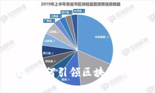 虚拟币硬糖：如何引领区块链世界的新潮流