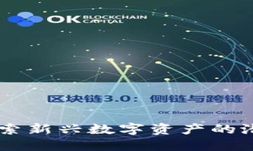 GNA虚拟币：探索新兴数字资产的潜力与投资机会