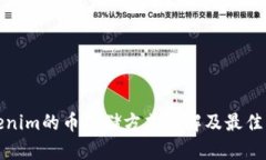 Tokenim的币存储方式详解及