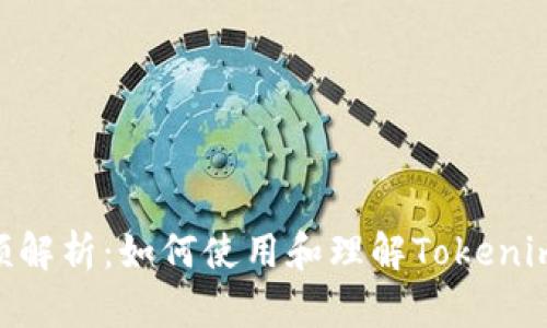 Tokenim视频解析：如何使用和理解Tokenim平台的功能