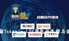 深入了解Tokenim：LTC钱包的