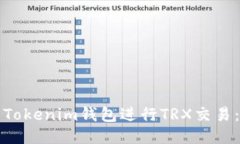如何使用Tokenim钱包进行