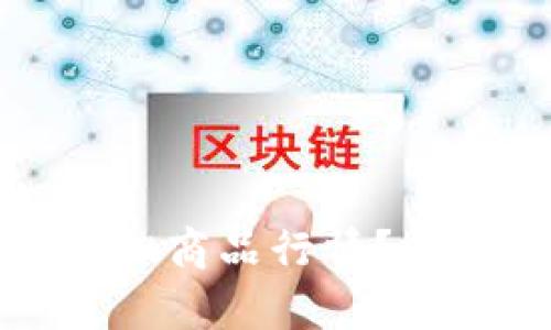 如何解读比特币虚拟商品行情？全面分析及投资指导