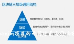 Tokenim项目的开源进展与影