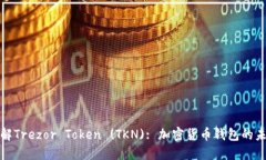 深入了解Trezor Token (TKN):