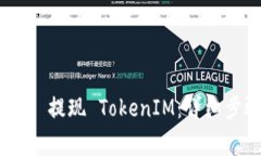 如何通过 OKEx 提现 TokenI