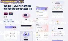 以下是一个关于HECO钱包和