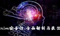 Tokenim安全性：全面解析与