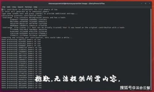 抱歉，无法提供所需内容。