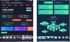 如何识别和避免TokenIM诈骗