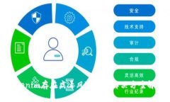 tokenim存在病毒风险提示解