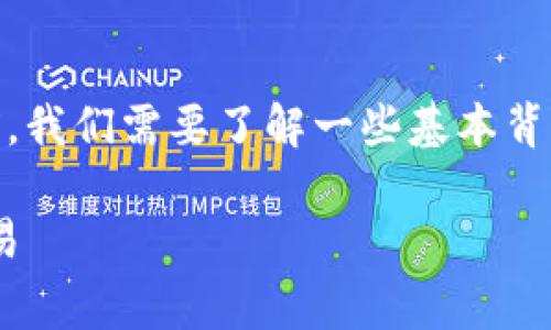 在讨论“tokenim”是否可以正常交易之前，我们需要了解一些基本背景和相关信息。以下是我为您准备的内容。

Tokenim交易指南：如何在市场上正常交易