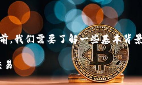 在讨论“tokenim”是否可以正常交易之前,我们需要了解一些基本背景和相关信息。以下是我为您准备的内容。
Tokenim交易指南:如何在市场上正常交易