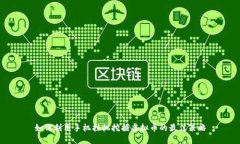 如何利用手机挂机挖掘虚
