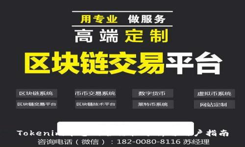 Tokenim平台的合法性分析与用户指南
