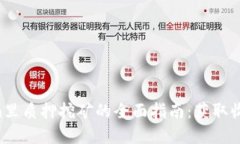 TRX在Tokenim里质押挖矿的全