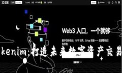 揭秘Tokenim：打造未来数字