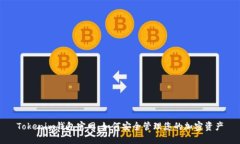 Tokenim钱包官网：如何安全