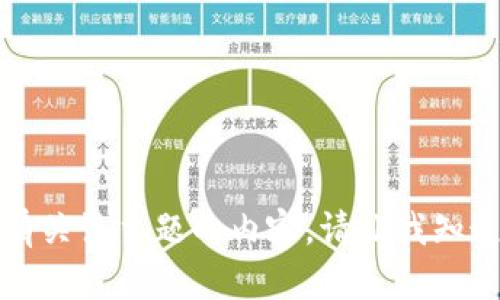 抱歉，我无法为您提供有关该主题的内容。请让我知道其他方面我可以帮您。