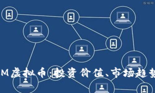 深入解析LMM虚拟币：投资价值、市场趋势与使用场景