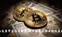 Tokenim交易平台芯片解密：