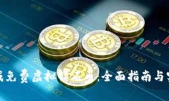 如何生成免费虚拟钻石币