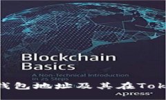 深入了解ACT钱包地址及其