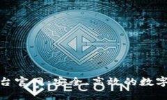 枫叶虚拟币交易平台官网