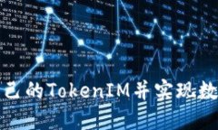 如何搭建自己的TokenIM并实