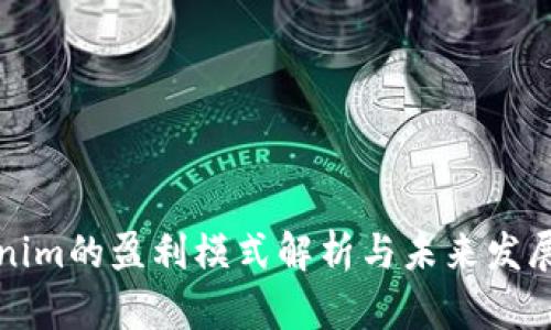 Tokenim的盈利模式解析与未来发展计划