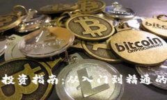 甘肃虚拟币投资指南：从