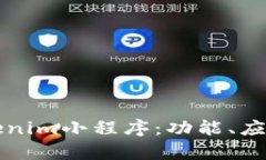 全面解析Tokenim小程序：功